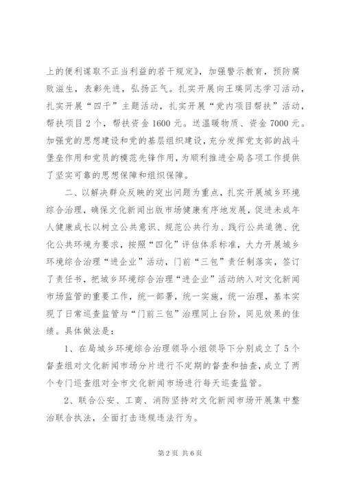 市文体局党组纪检监察工作总结.docx