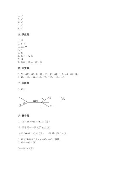 小学数学三年级下册期末测试卷及完整答案一套.docx