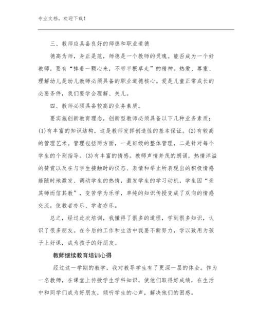 教师继续教育培训心得优选范文17篇文档合集.docx