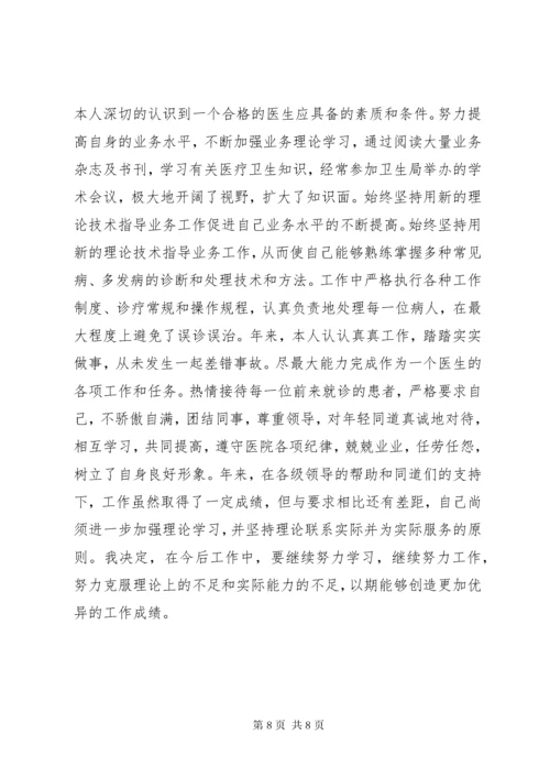 4某年执业医师定期考核个人述职报告.docx