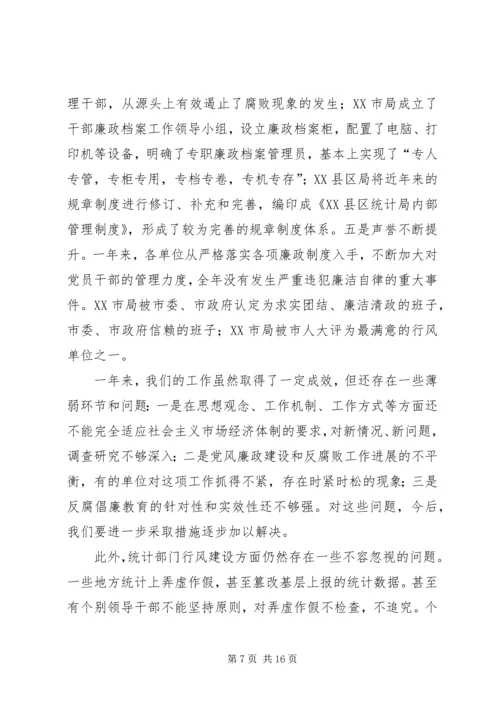 在全省统计系统纪检监察工作会议上的工作报告 (2).docx