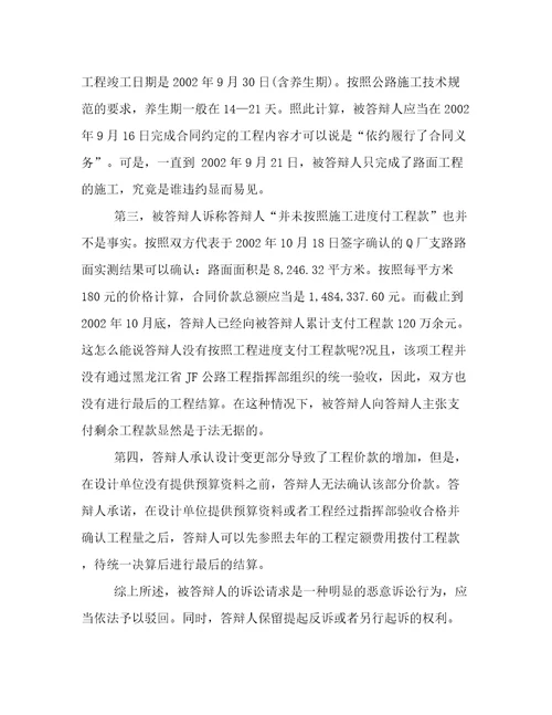 民事答辩状应注意事项