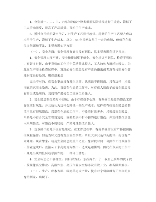 精编之车间班长个人年终总结范文三篇.docx