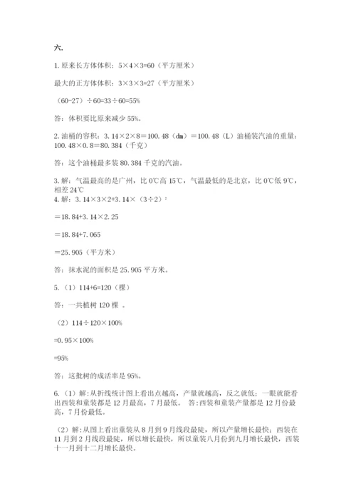 最新西师大版小升初数学模拟试卷附答案（能力提升）.docx