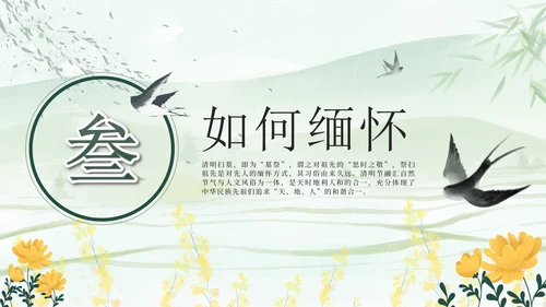 绿色中国风清明缅怀先烈主题班会带内容PPT模板