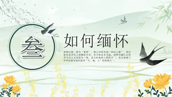 绿色中国风清明缅怀先烈主题班会带内容PPT模板