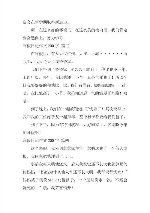 寒假日记作文200字