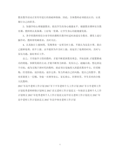 精编之老师个人专题工作计划范文.docx