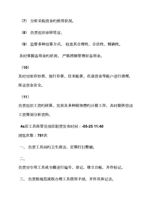 4s重点技术主管岗位基本职责.docx