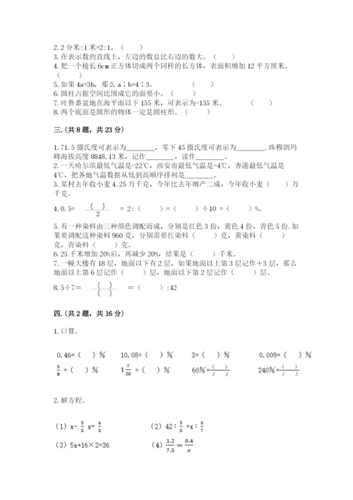 浙江省宁波市小升初数学试卷（夺冠系列）.docx