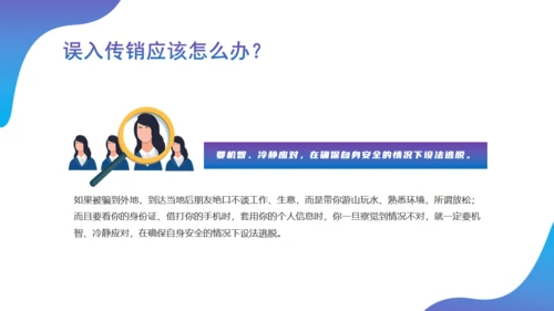 反诈宣传知识讲课演讲稿通用PPT课件