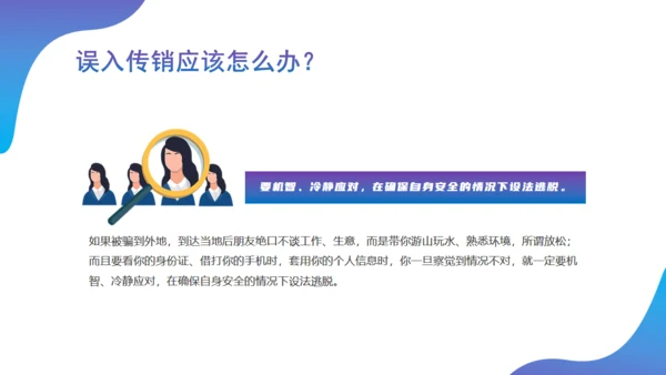 反诈宣传知识讲课演讲稿通用PPT课件
