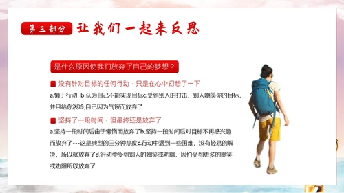 学会坚持永不放弃主题班会PPT课件