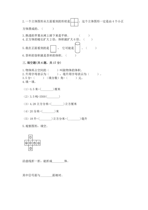 人教版五年级下册数学期末测试卷含答案【新】.docx