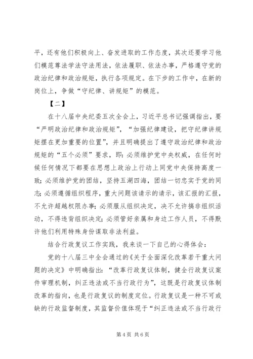 讲政治守规矩心得体会两篇.docx