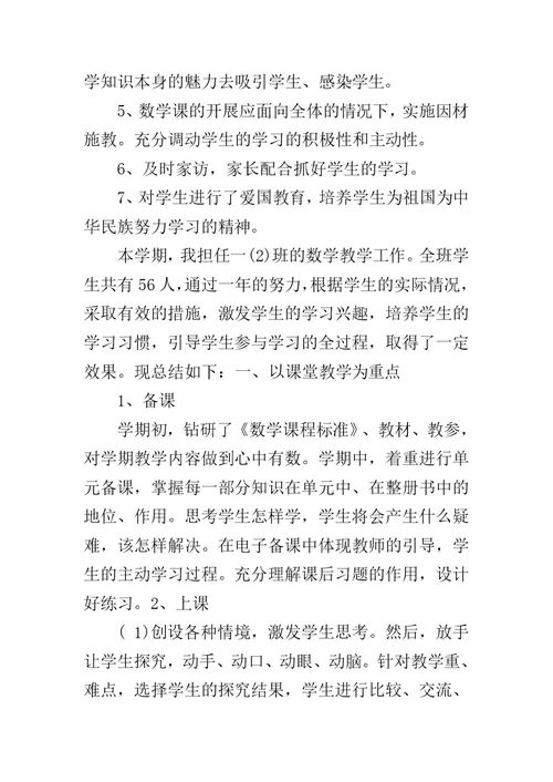 一年级下期数学教学工作总结 一年级数学下册教学工作总结