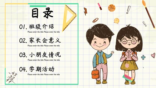 小清新可爱卡通开学季主题家长会通用PPT模板