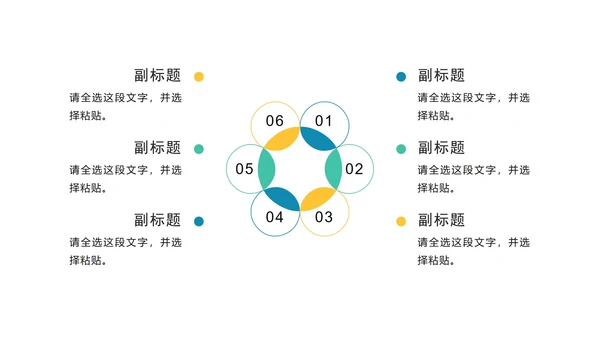 彩色商务象限PPT模板