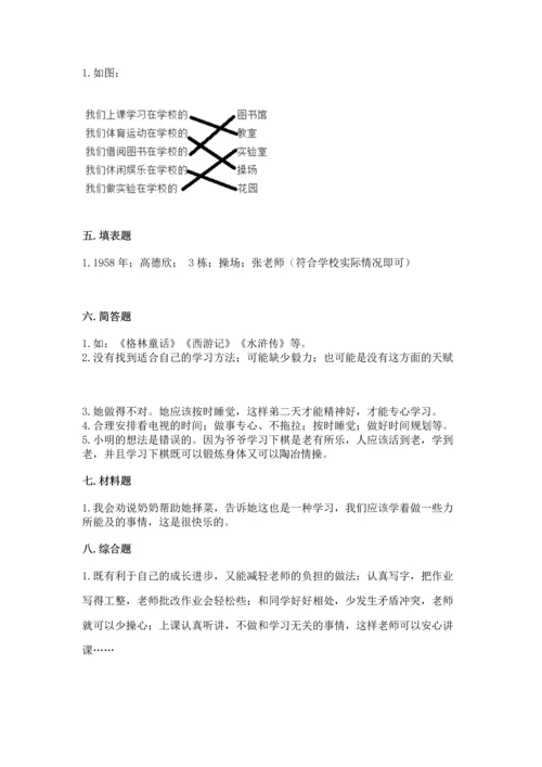 部编版三年级上册道德与法治期中测试卷（名师推荐）word版.docx