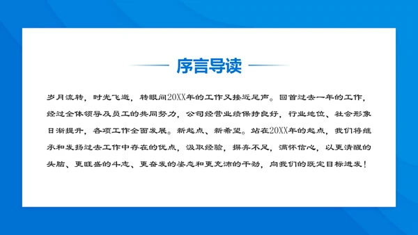 蓝色大气总结汇报PPT模板