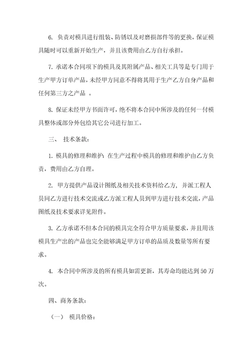 模具加工合同