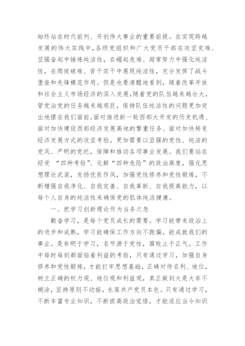 党建理论党性教育心得体会.docx