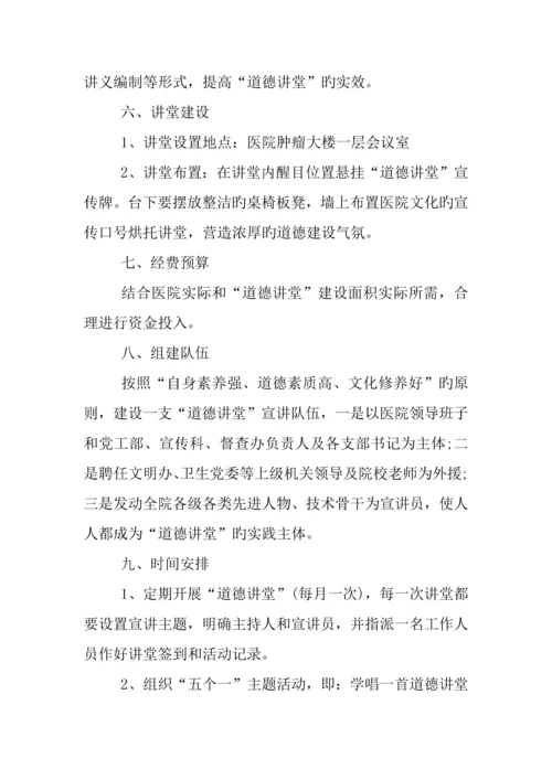 医院道德讲堂活动方案.docx