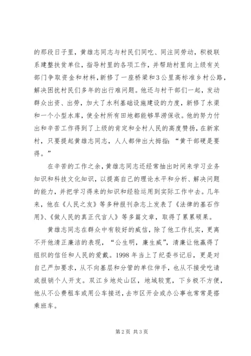 优秀人大代表典型材料 (10).docx