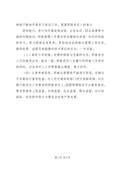 网格化管理实施方案 (2).docx