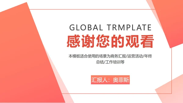 橙红色简约PPT模板