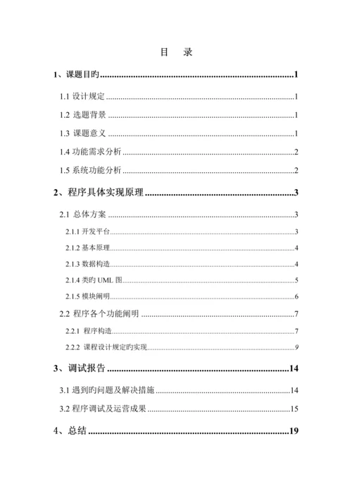 C学生选课基础管理系统.docx