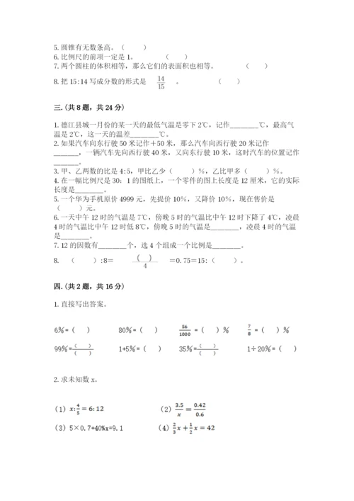 郑州外国语中学小升初数学试卷【word】.docx