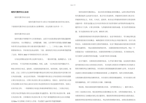 线性代数知识点总结.docx