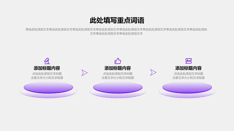 关系页-紫色简约风3项递进关系图