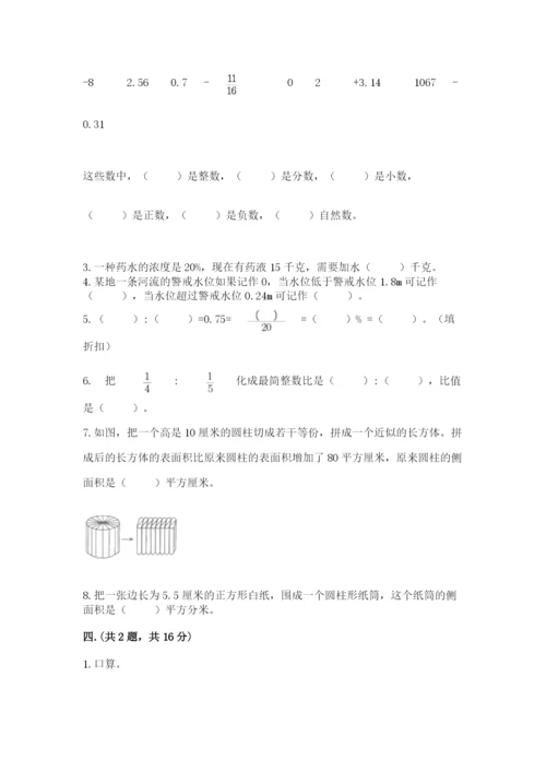 北师大版小升初数学模拟试卷附参考答案（b卷）.docx