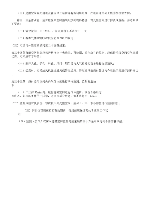 特殊作业安全管理制度包括动火证受限空间证临时用电证登高证样表格