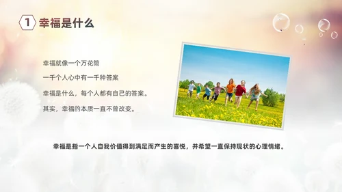 清新简约蒲公英3月20日国际幸福日追求幸福建设未来PPT