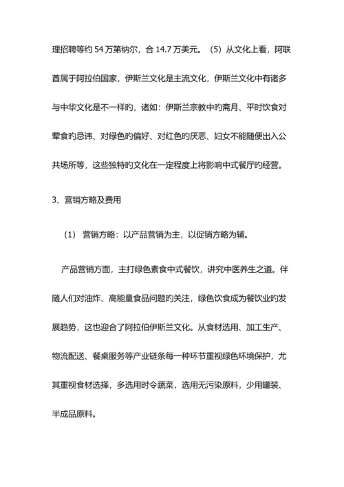 中英合作金融管理金融管理综合应用昌盛餐厅迪拜连锁店融资商业计划书.docx
