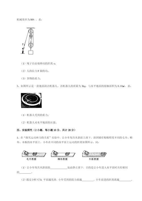 专题对点练习广东深圳市高级中学物理八年级下册期末考试同步训练试题.docx