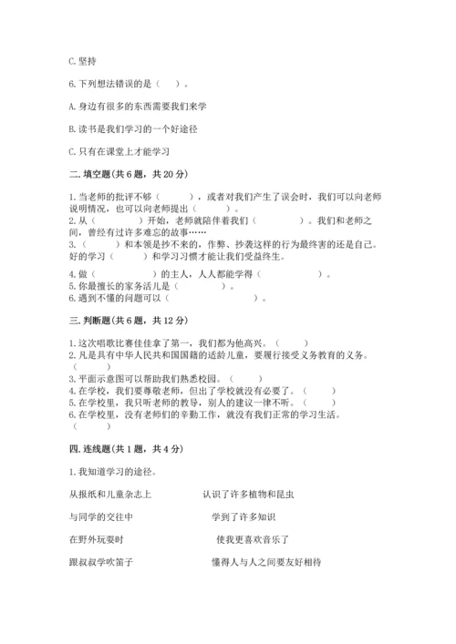 部编版三年级上册道德与法治期中测试卷及参考答案【轻巧夺冠】.docx