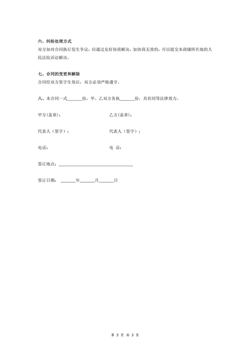 商铺装修简洁范本合同