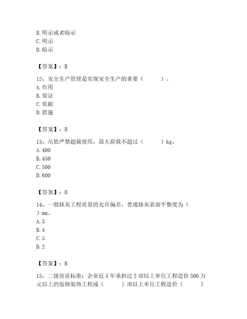 2023年施工员装饰施工专业管理实务题库综合题