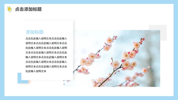 小清新你好春天动态通用PPT模板