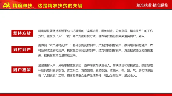 完整内容精准扶贫精准脱贫扶贫开发PPT