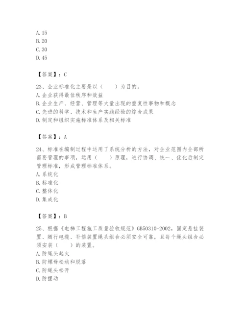 2024年标准员之专业管理实务题库带答案（综合题）.docx