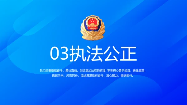 蓝色大气公安警察案件汇报动态PPT