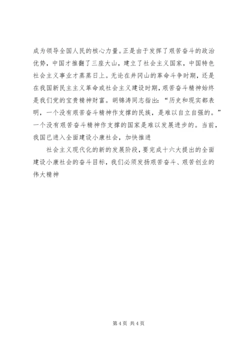 在井冈山党员干部培训中心学习体会 (3).docx