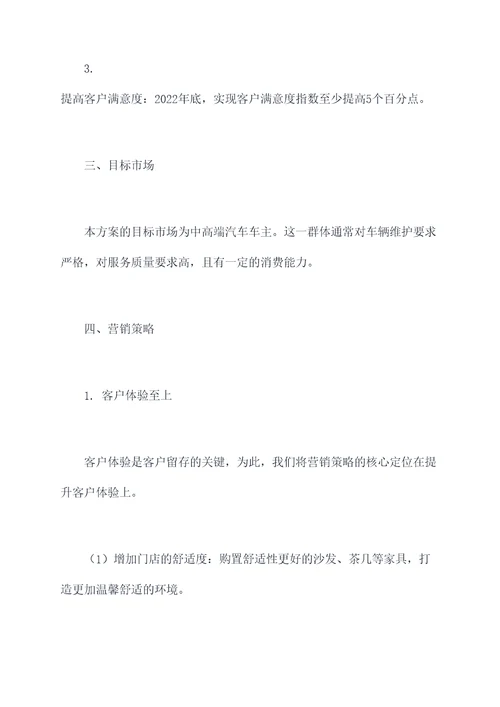 汽车服务营销方案模板