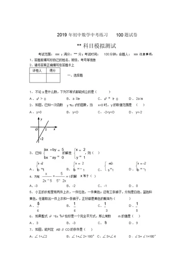 2019年最新初中数学练习100题试卷中考模拟试题