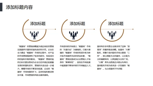 智能分发信息化管理通用PPT模板